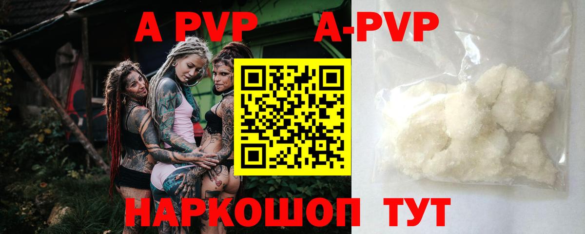 A-PVP крисы CK  Alpha PVP Crystall  Вход с VPN  что такое   Великий Устюг 