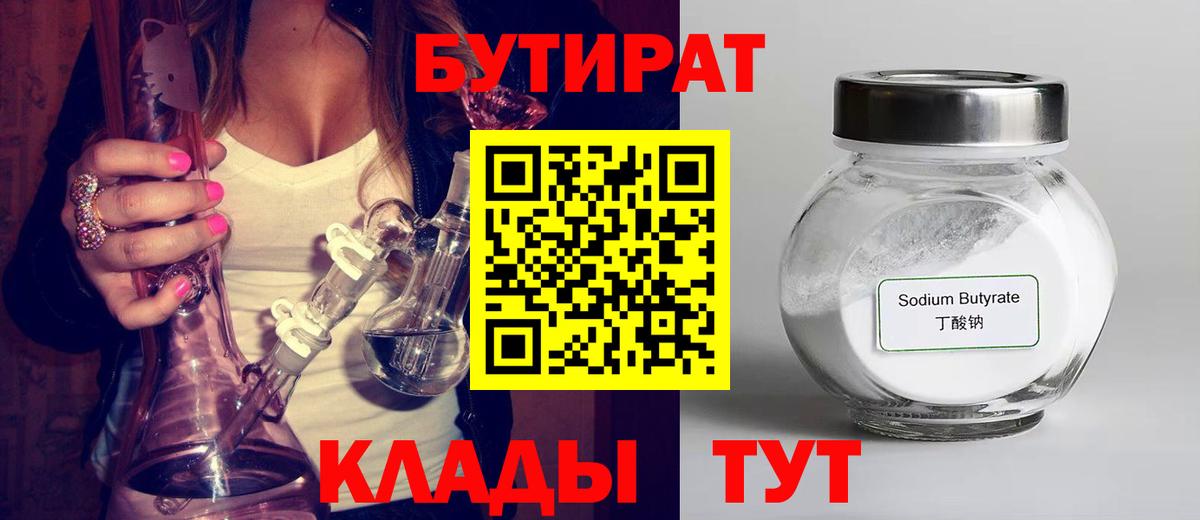 Бутират  Великий Устюг  Бутират вода 