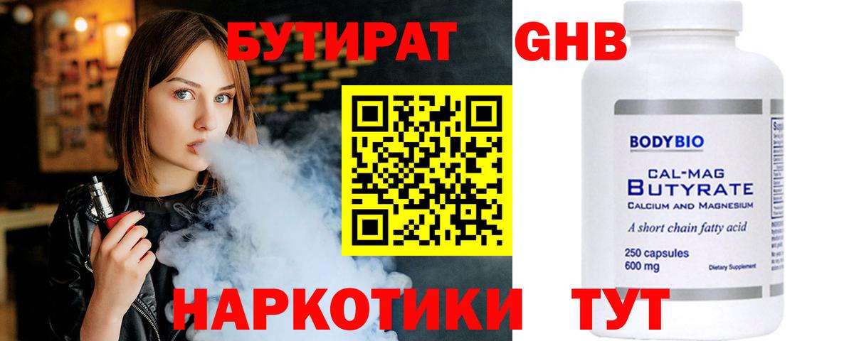 БУТИРАТ жидкий экстази Великий Устюг