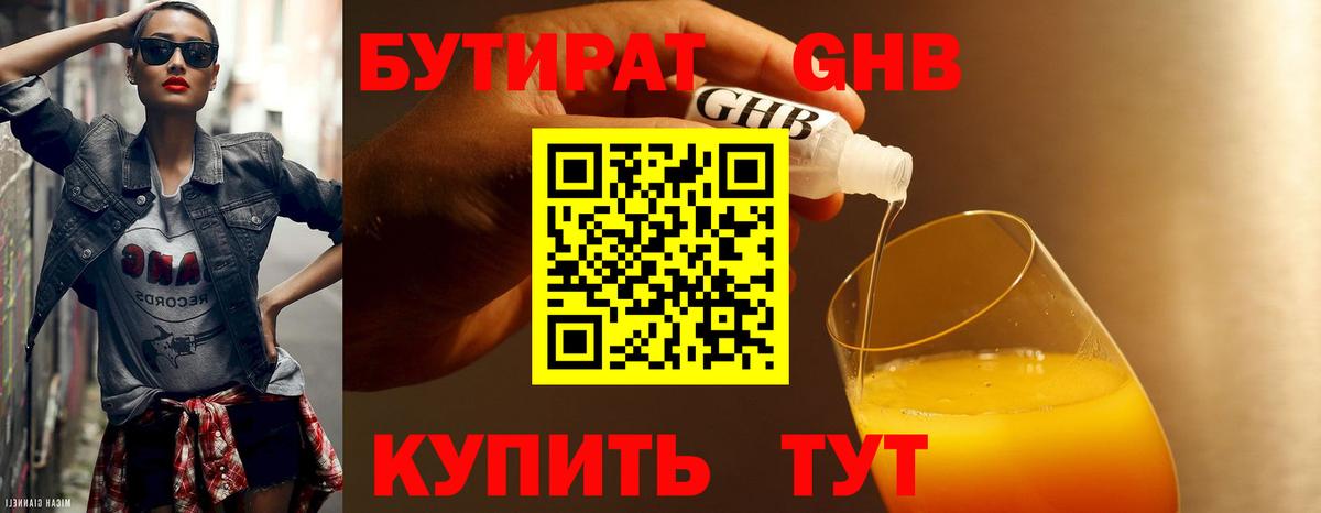 Великий Устюг  БУТИРАТ  Вход с VPN  Бутират вода 