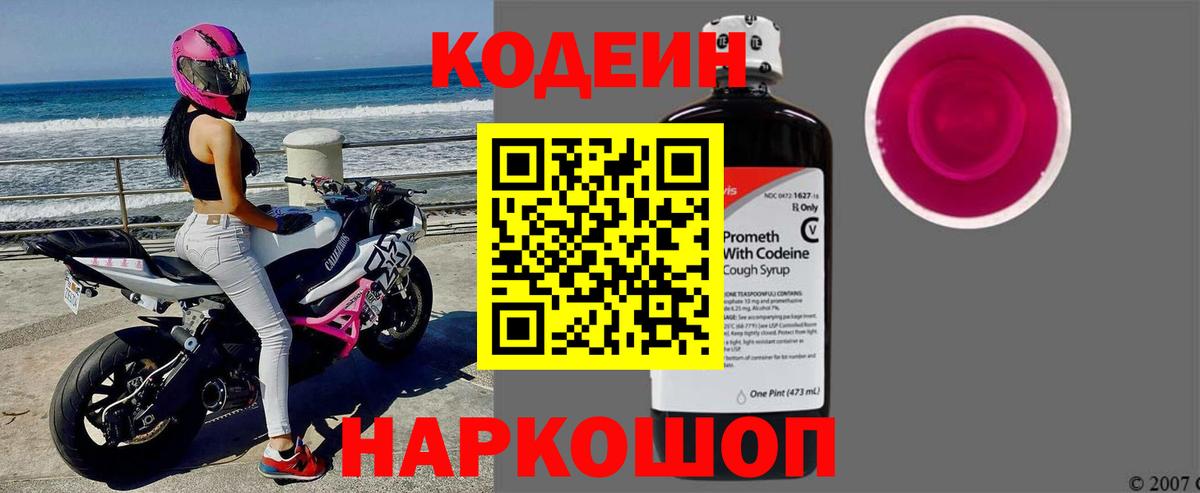 Великий Устюг  Codein напиток Lean (лин)  Codein Purple Drank  Вход с VPN 