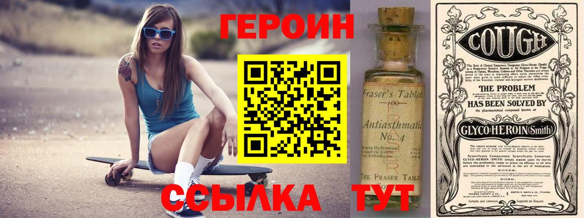 Великий Устюг  ГЕРОИН белый  Вход с VPN 