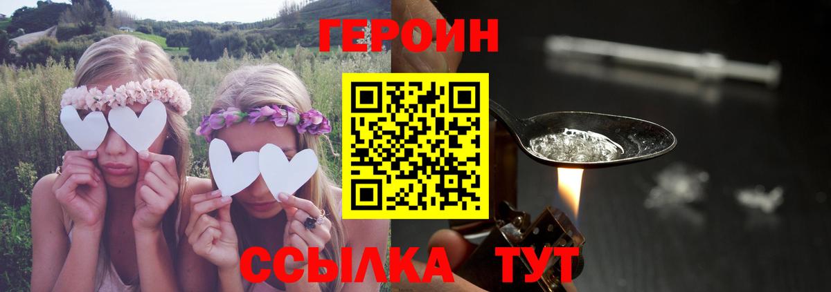 Героин  Великий Устюг  ГЕРОИН герыч 