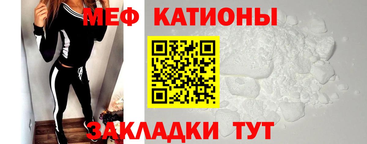 Мефедрон  МЯУ-МЯУ мука  Великий Устюг  МЯУ-МЯУ кристаллы  Мефедрон 