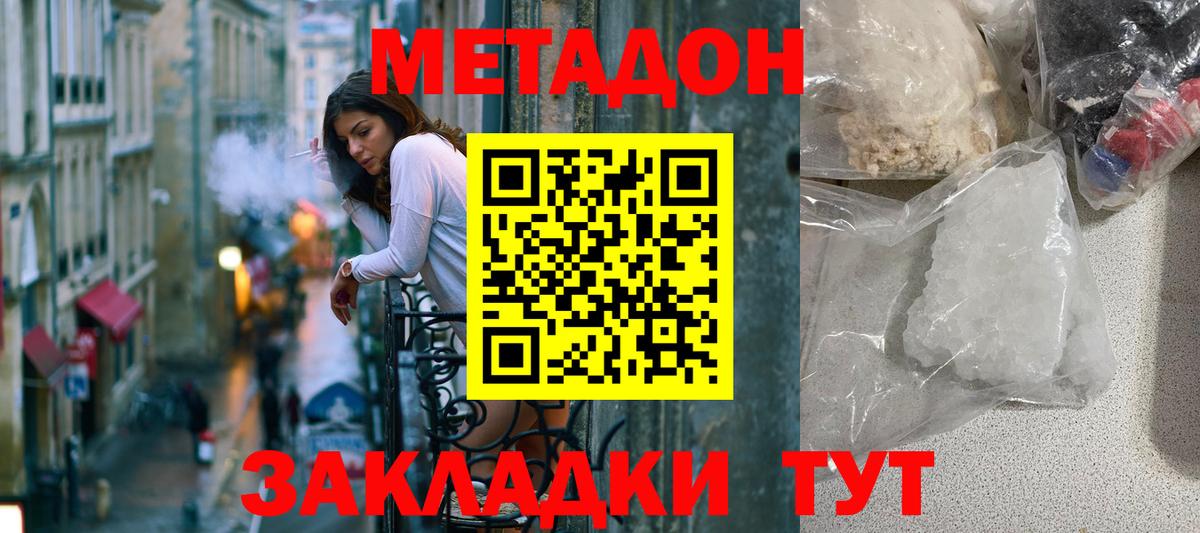 МЕТАДОН VHQ Великий Устюг
